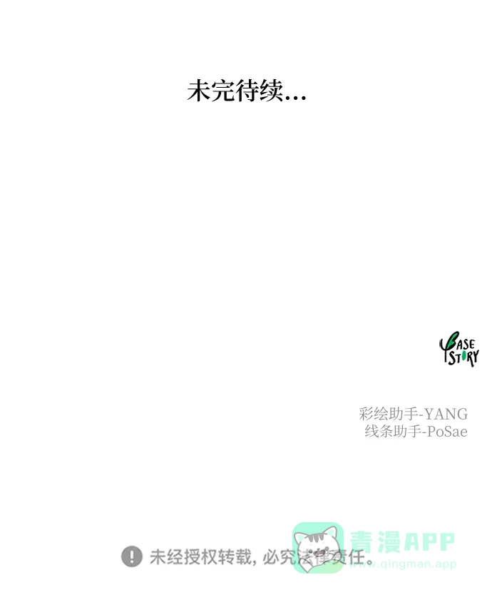 《废皇子的神秘情人》第142话 隐藏的事情（16） 第85页