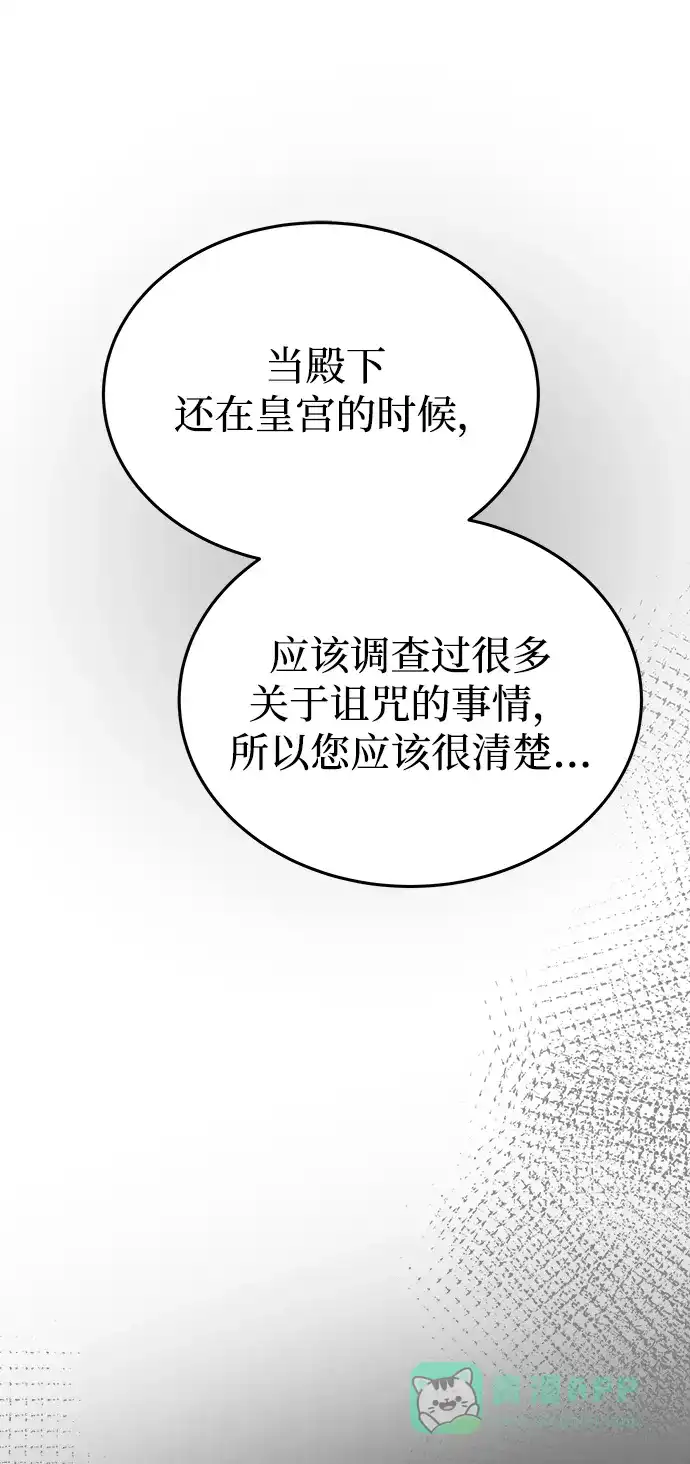 《废皇子的神秘情人》第142话 隐藏的事情（16） 第15页