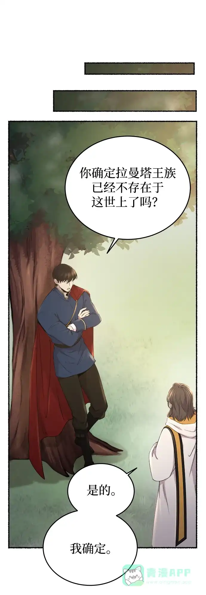 《废皇子的神秘情人》第142话 隐藏的事情（16） 第5页
