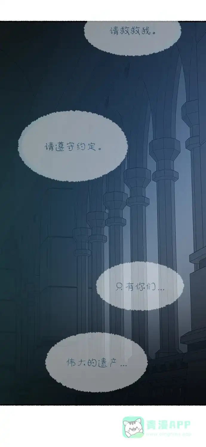 《废皇子的神秘情人》第142话 隐藏的事情（16） 第52页