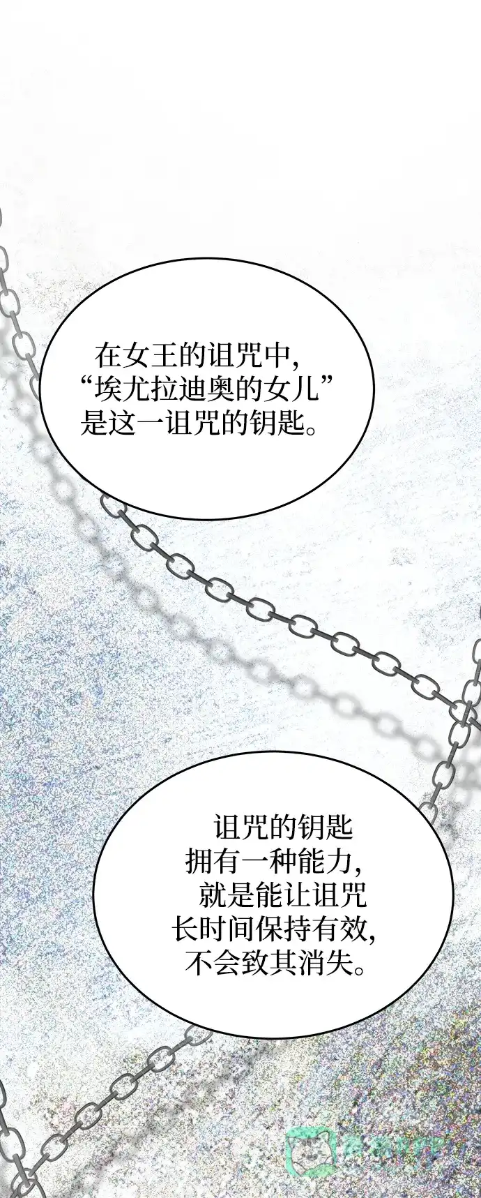 《废皇子的神秘情人》第142话 隐藏的事情（16） 第22页