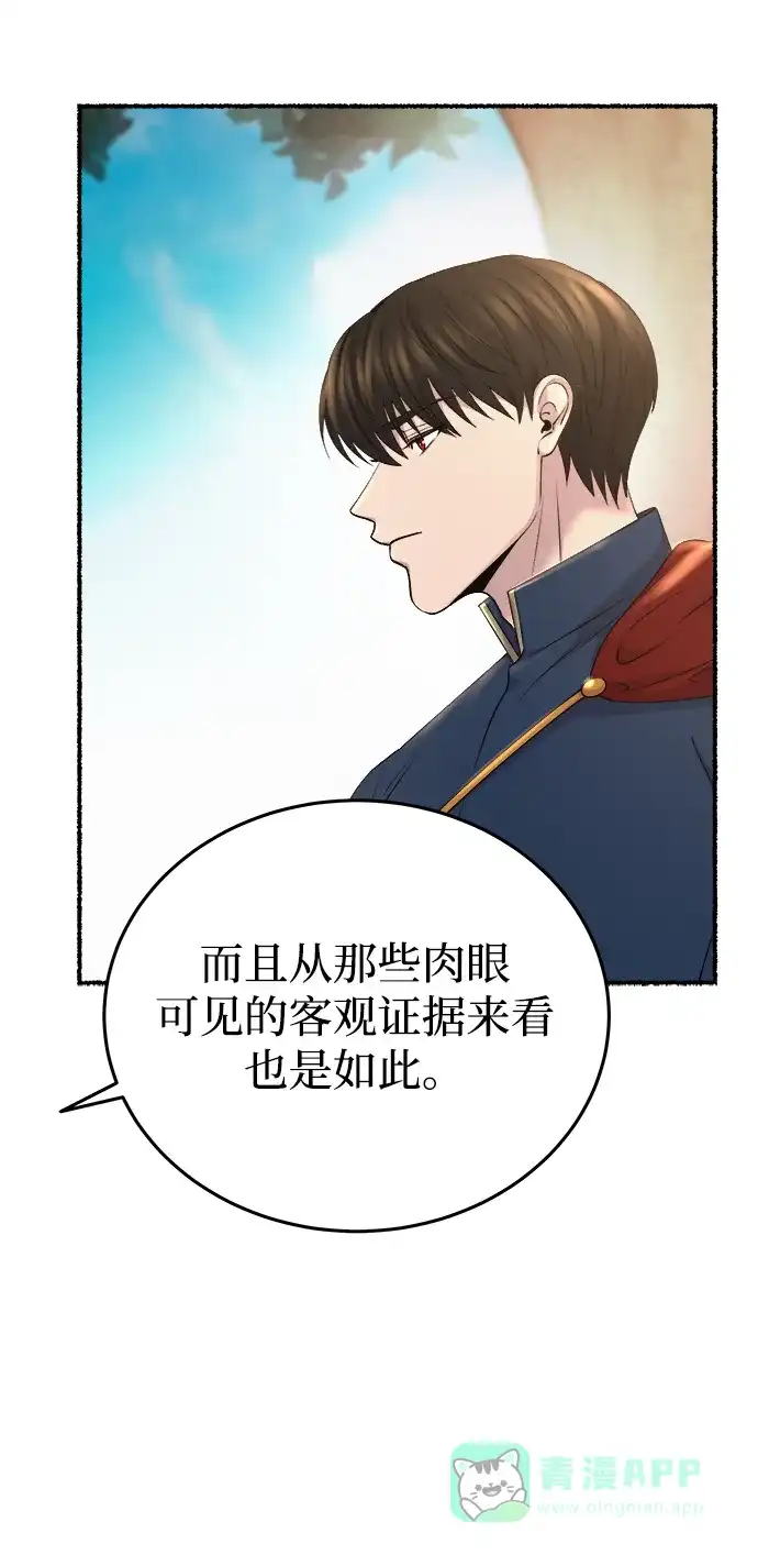 《废皇子的神秘情人》第142话 隐藏的事情（16） 第9页