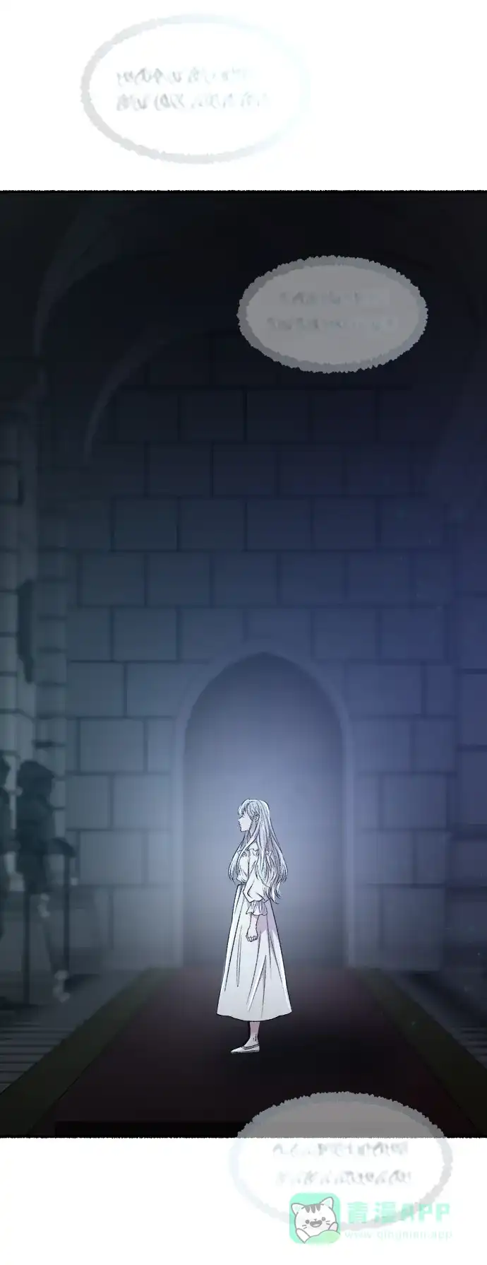 《废皇子的神秘情人》第142话 隐藏的事情（16） 第40页