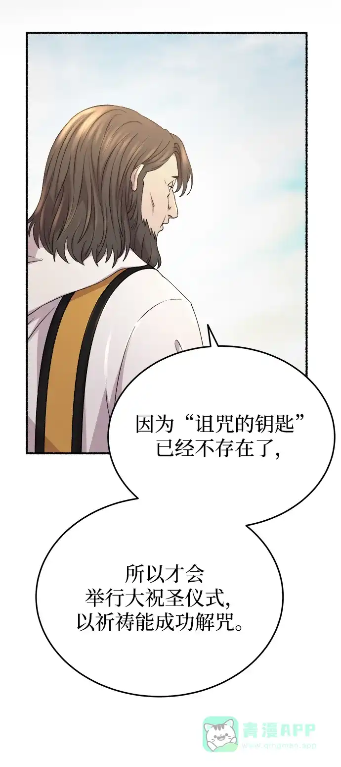 《废皇子的神秘情人》第142话 隐藏的事情（16） 第19页