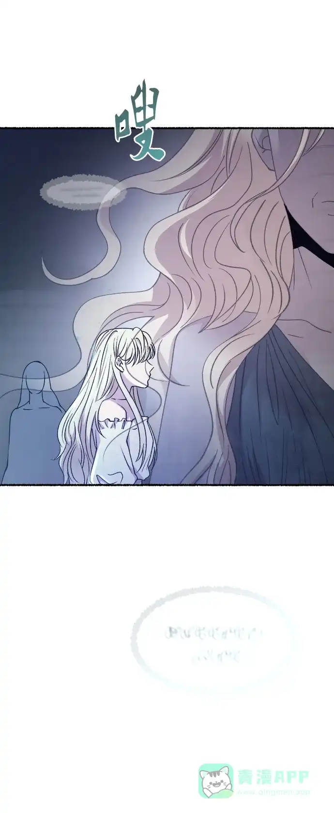 《废皇子的神秘情人》第142话 隐藏的事情（16） 第42页