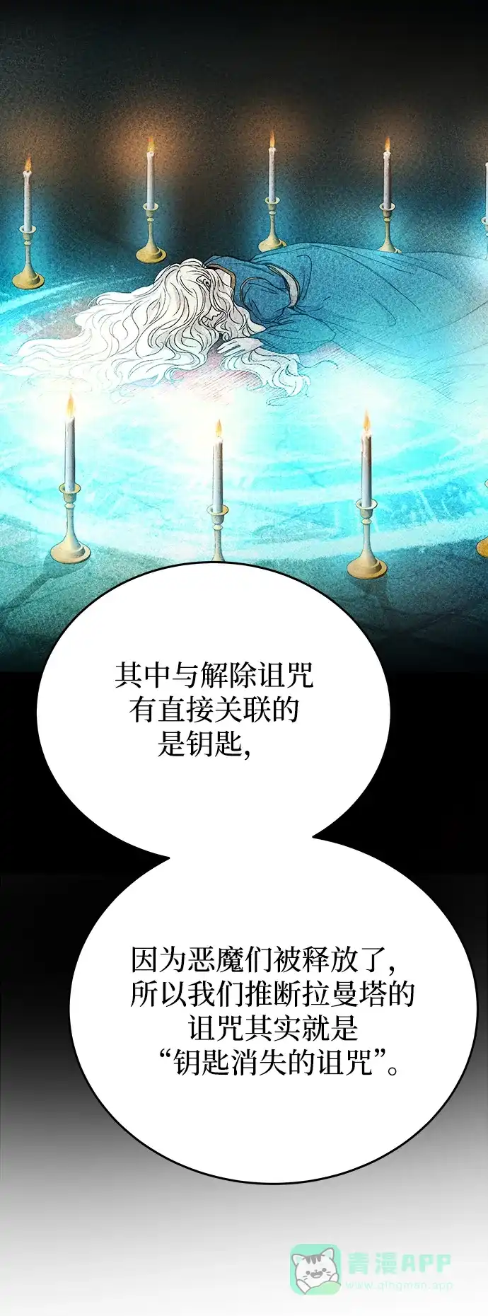 《废皇子的神秘情人》第142话 隐藏的事情（16） 第18页