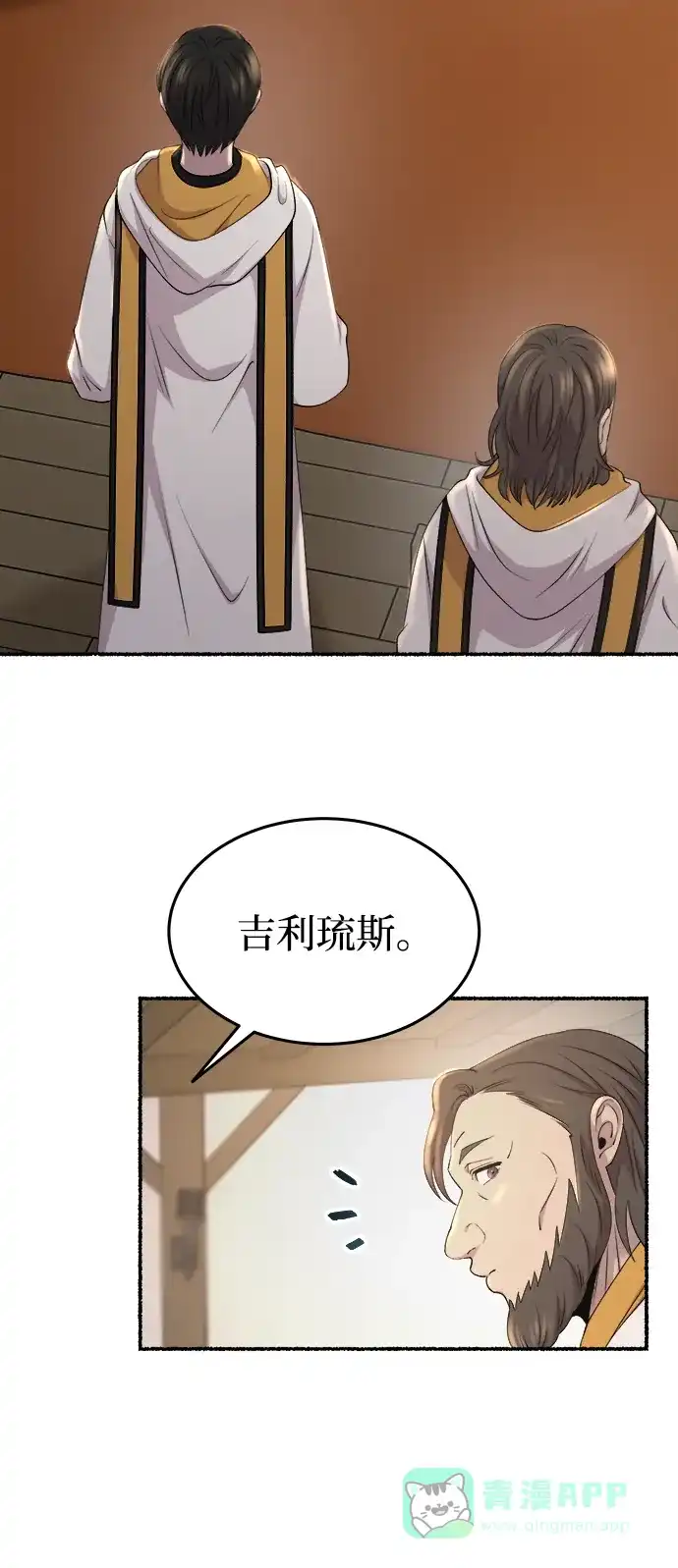 《废皇子的神秘情人》第142话 隐藏的事情（16） 第3页