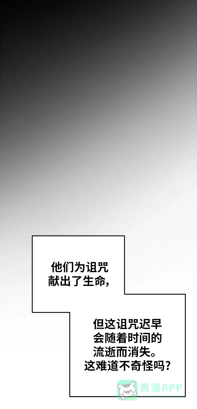 《废皇子的神秘情人》第142话 隐藏的事情（16） 第30页