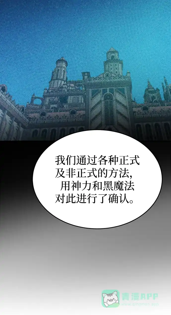 《废皇子的神秘情人》第142话 隐藏的事情（16） 第35页