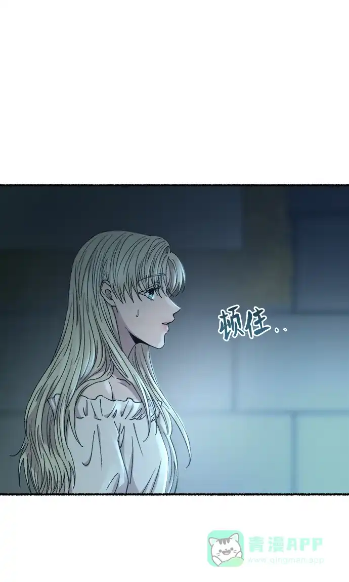《废皇子的神秘情人》第142话 隐藏的事情（16） 第57页