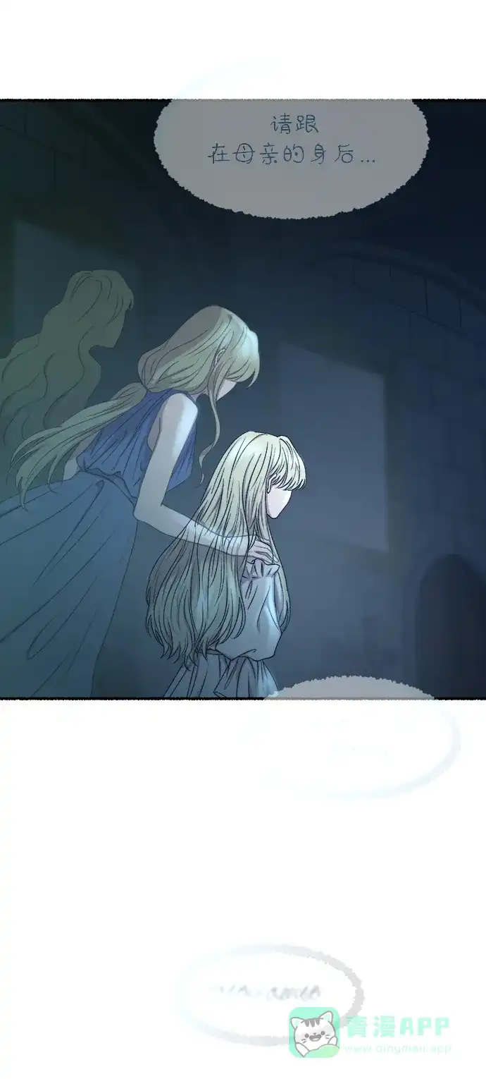 《废皇子的神秘情人》第142话 隐藏的事情（16） 第54页