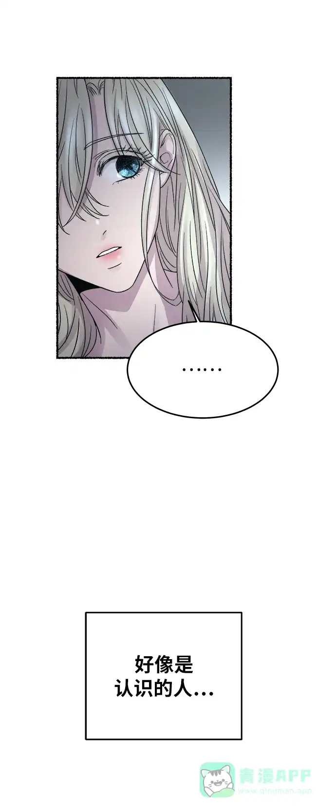 《废皇子的神秘情人》第142话 隐藏的事情（16） 第47页