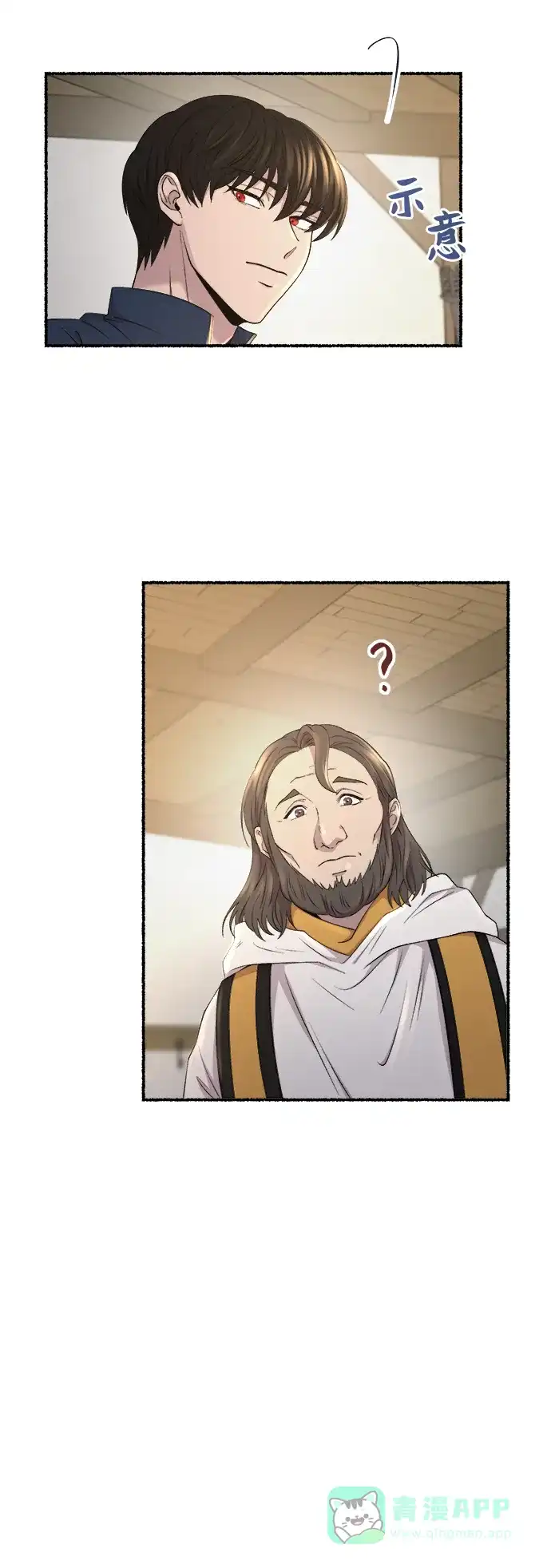 《废皇子的神秘情人》第142话 隐藏的事情（16） 第4页