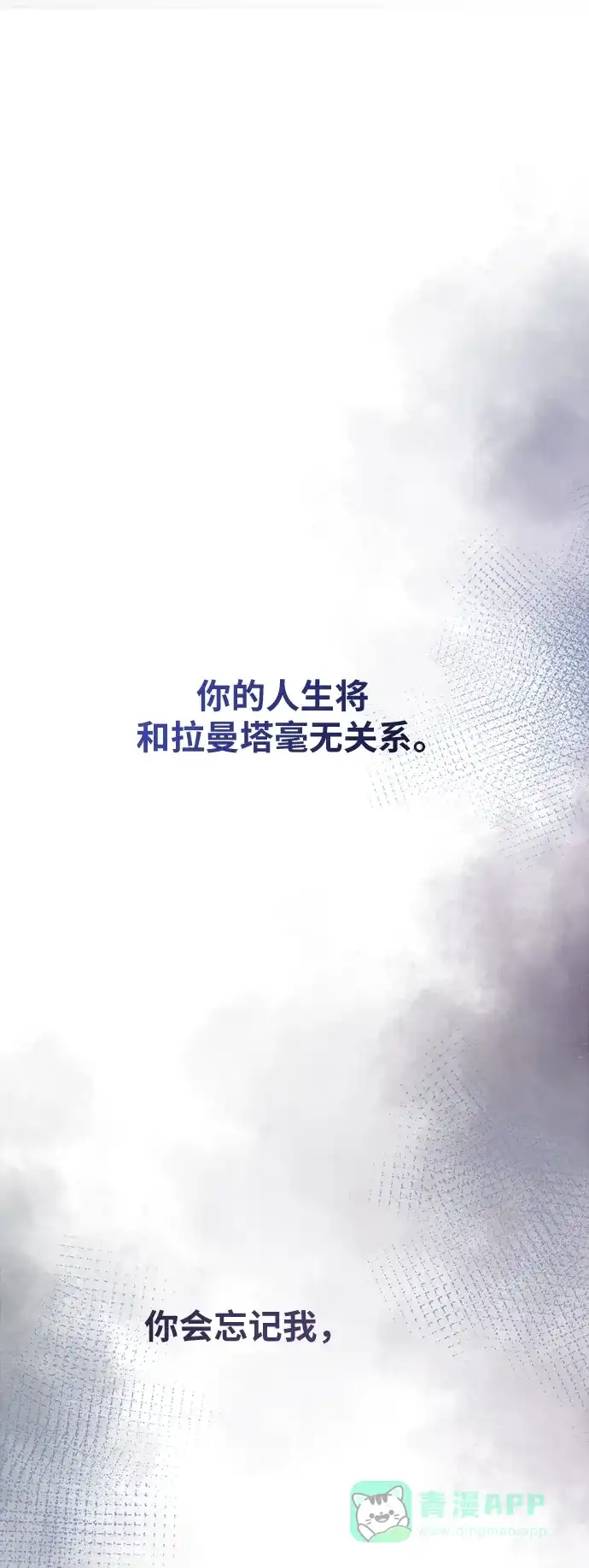 《废皇子的神秘情人》第142话 隐藏的事情（16） 第71页