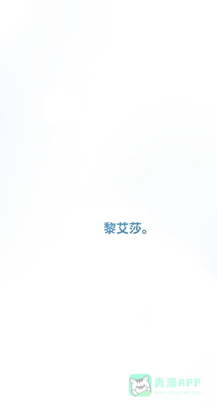 《废皇子的神秘情人》第142话 隐藏的事情（16） 第68页
