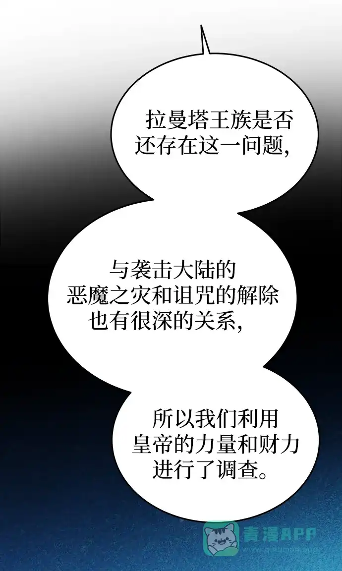 《废皇子的神秘情人》第142话 隐藏的事情（16） 第34页