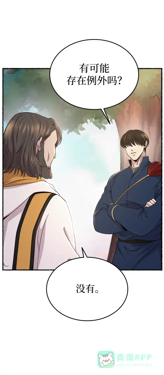 《废皇子的神秘情人》第142话 隐藏的事情（16） 第7页