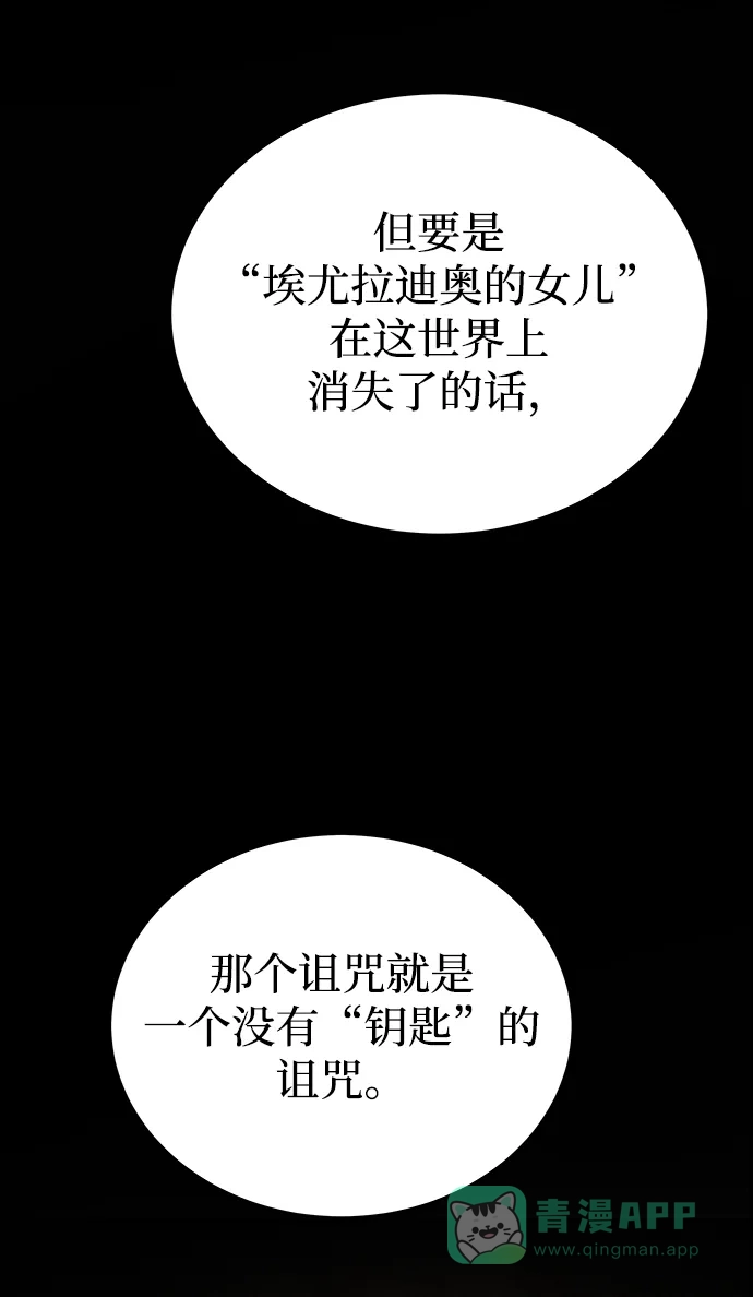 《废皇子的神秘情人》第142话 隐藏的事情（16） 第28页