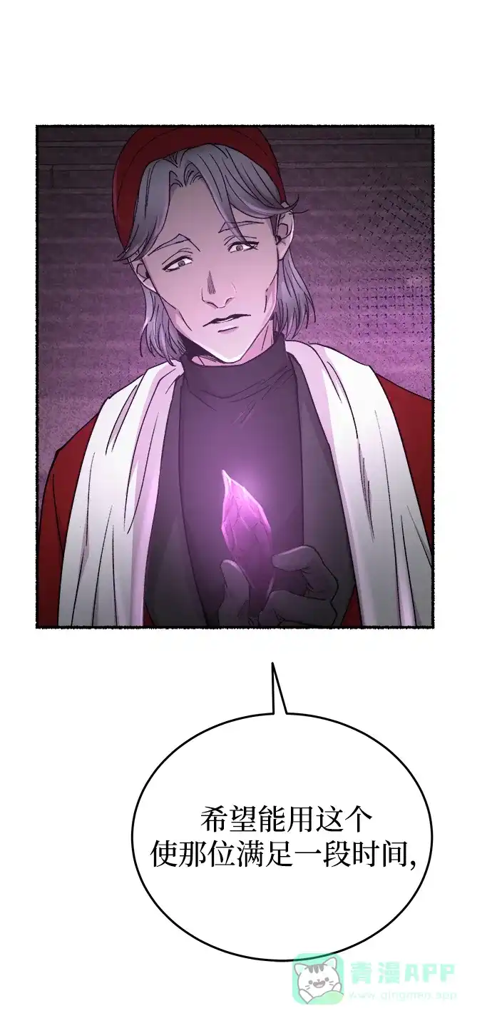 《废皇子的神秘情人》第142话 隐藏的事情（16） 第81页