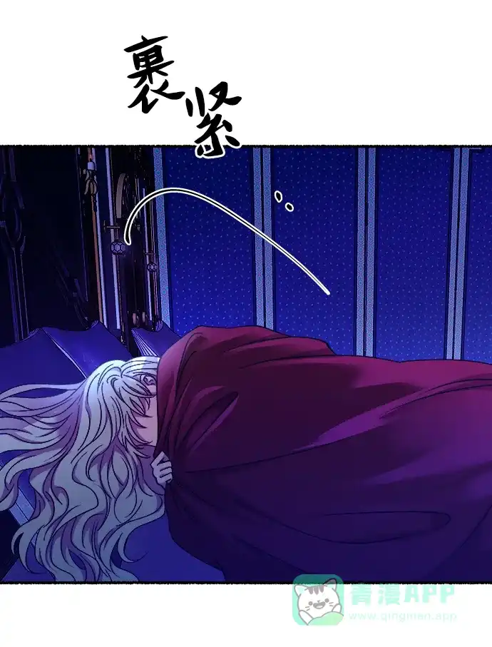 《废皇子的神秘情人》第142话 隐藏的事情（16） 第74页