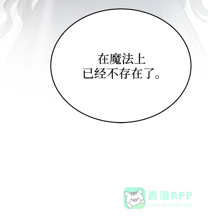 《废皇子的神秘情人》第142话 隐藏的事情（16） 第14页