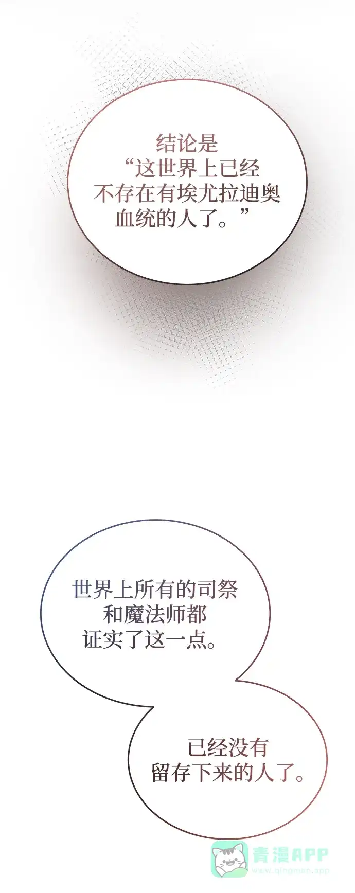 《废皇子的神秘情人》第142话 隐藏的事情（16） 第36页