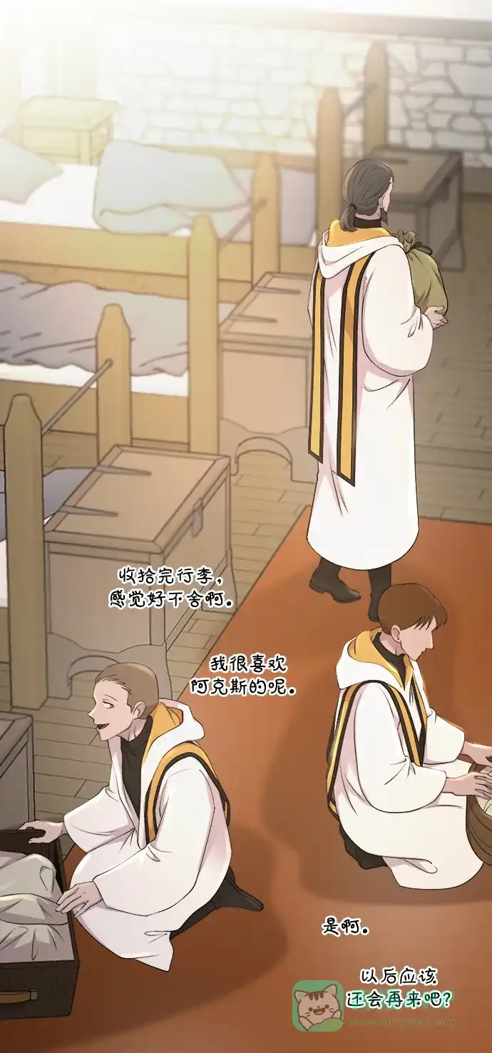 《废皇子的神秘情人》第142话 隐藏的事情（16） 第2页