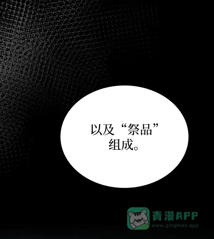 《废皇子的神秘情人》第142话 隐藏的事情（16） 第17页