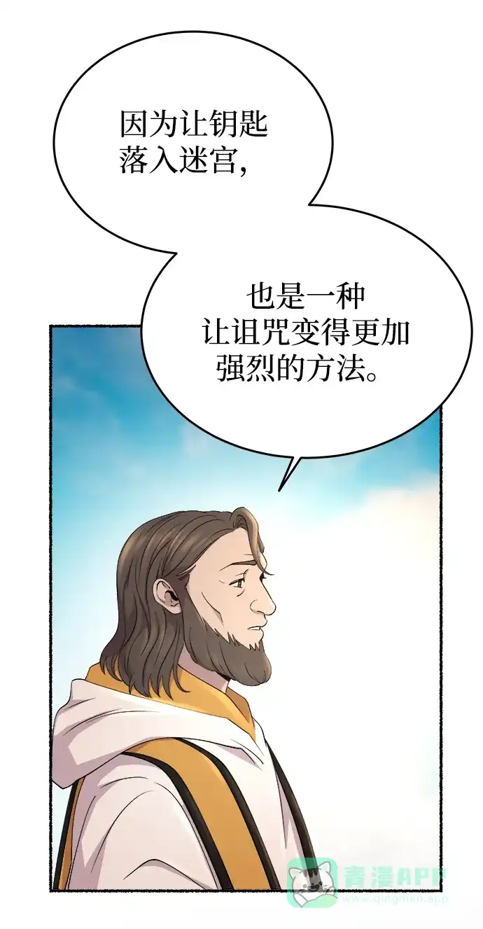 《废皇子的神秘情人》第142话 隐藏的事情（16） 第33页