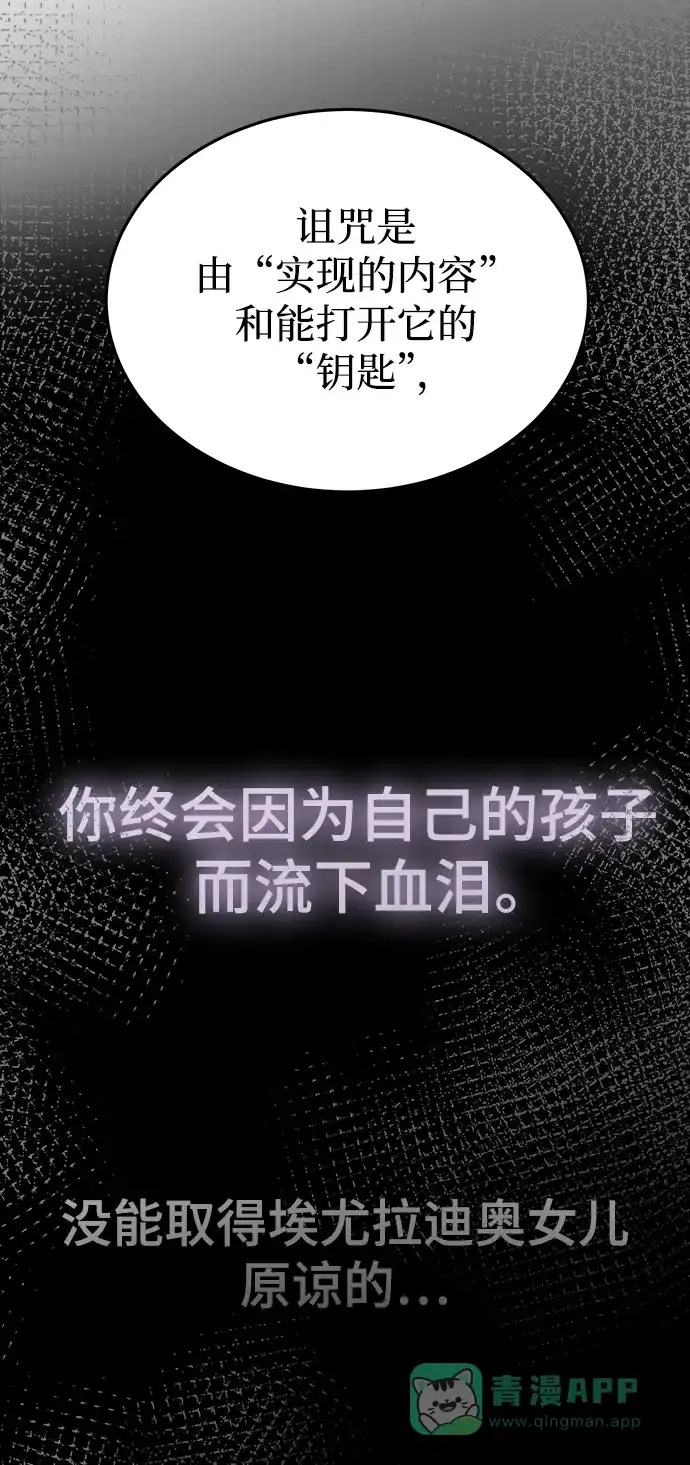 《废皇子的神秘情人》第142话 隐藏的事情（16） 第16页