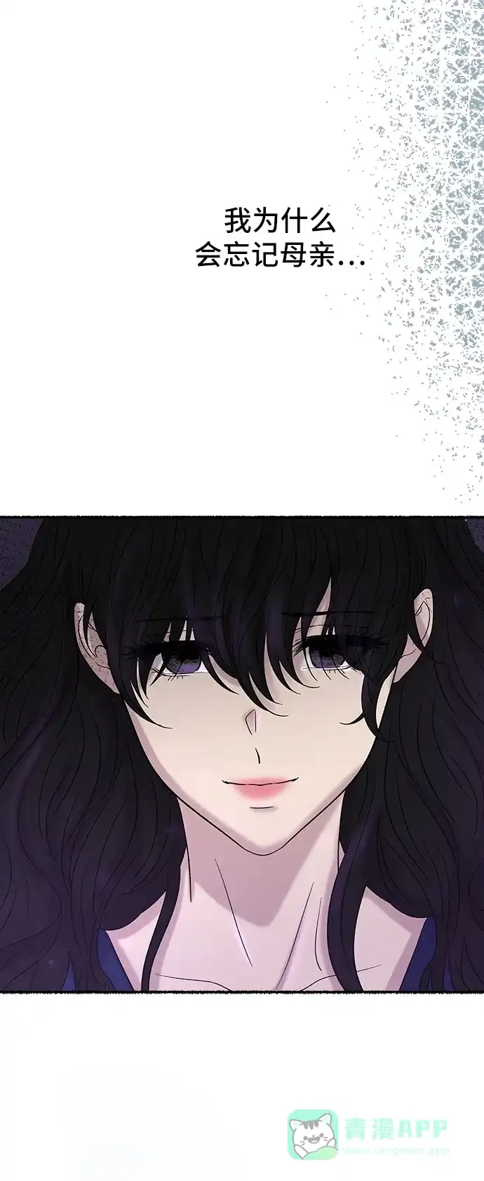《废皇子的神秘情人》第142话 隐藏的事情（16） 第67页