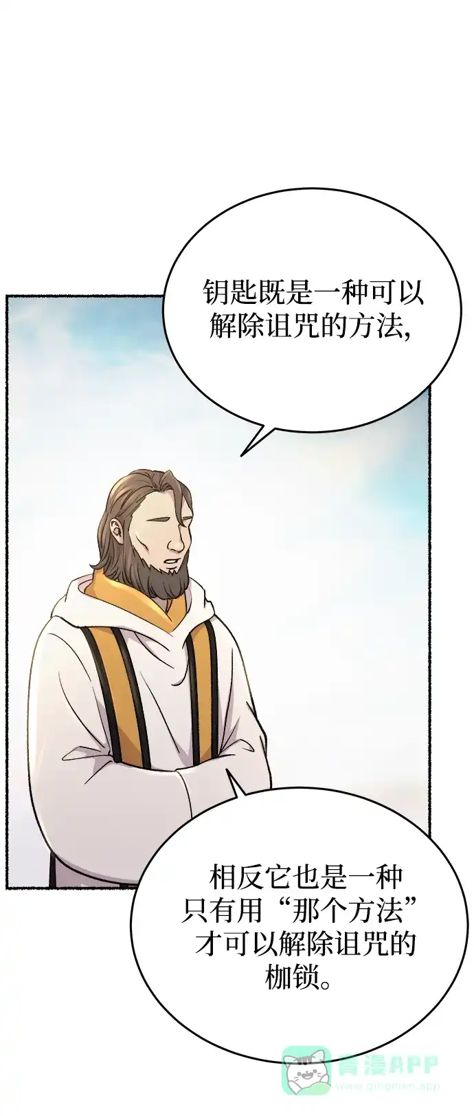 《废皇子的神秘情人》第142话 隐藏的事情（16） 第21页