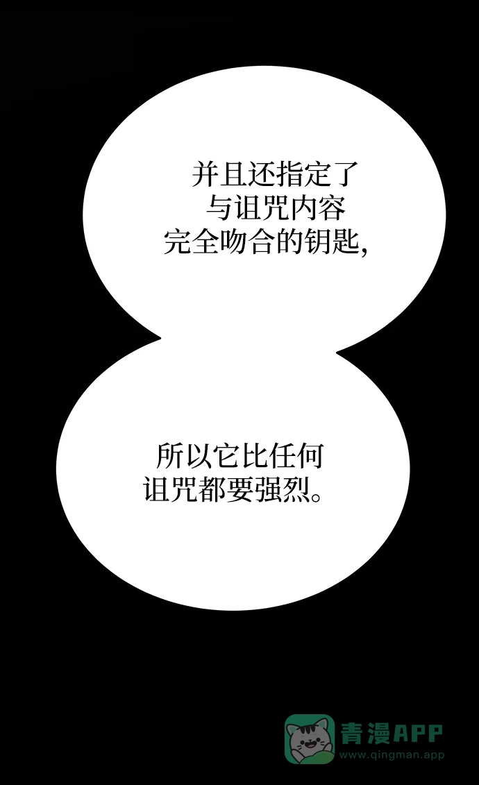 《废皇子的神秘情人》第142话 隐藏的事情（16） 第27页