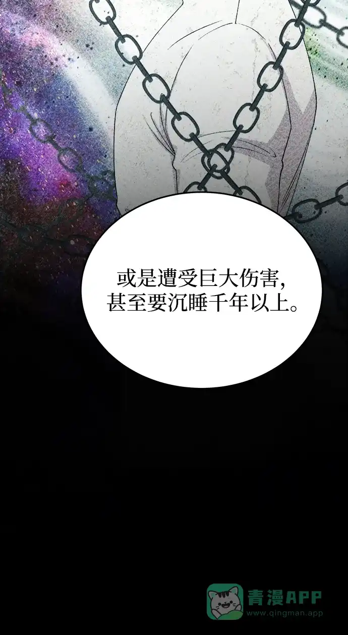 《废皇子的神秘情人》第142话 隐藏的事情（16） 第11页