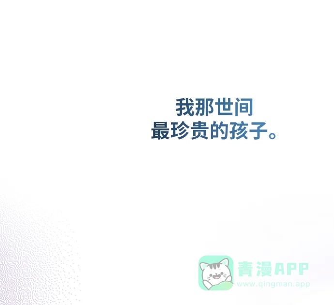 《废皇子的神秘情人》第142话 隐藏的事情（16） 第69页