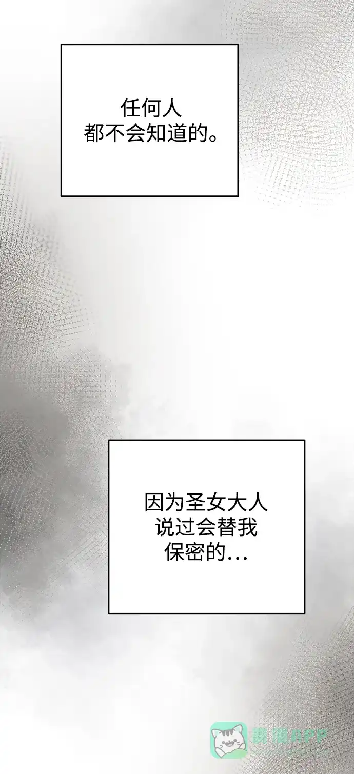 《废皇子的神秘情人》第142话 隐藏的事情（16） 第78页