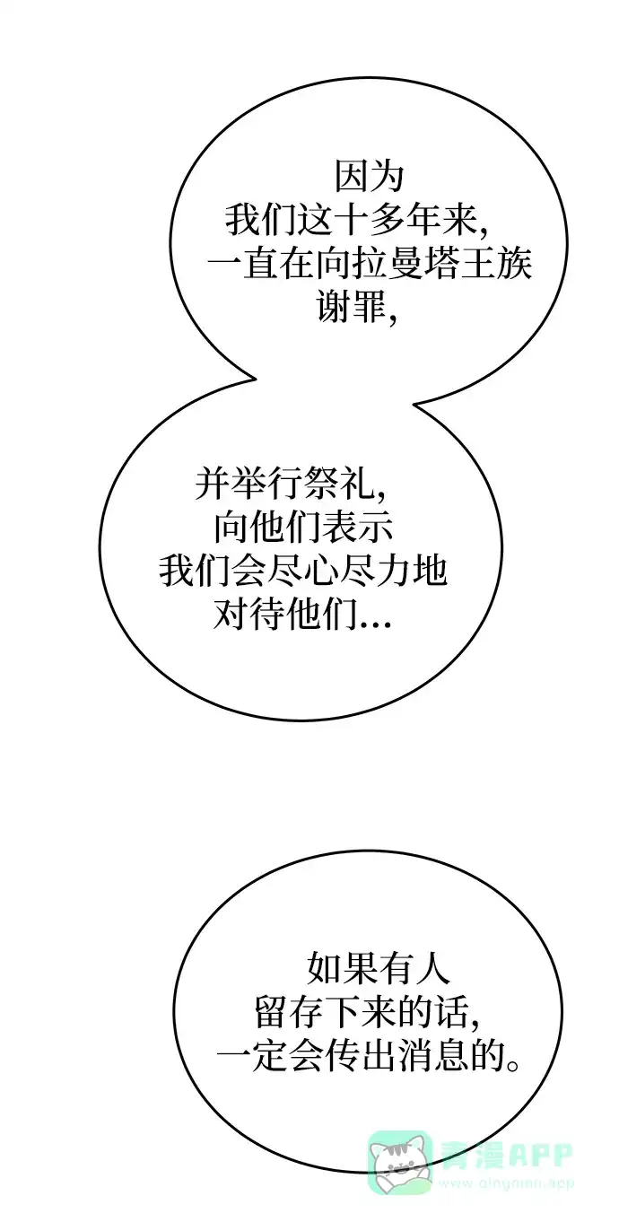 《废皇子的神秘情人》第142话 隐藏的事情（16） 第8页
