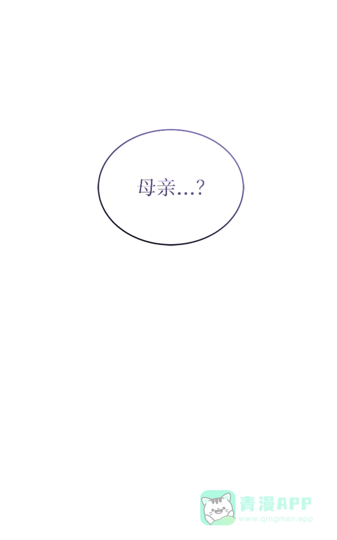 《废皇子的神秘情人》第142话 隐藏的事情（16） 第51页