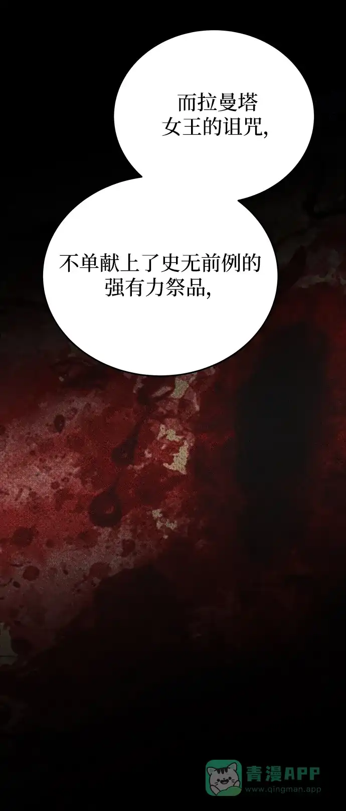 《废皇子的神秘情人》第142话 隐藏的事情（16） 第25页