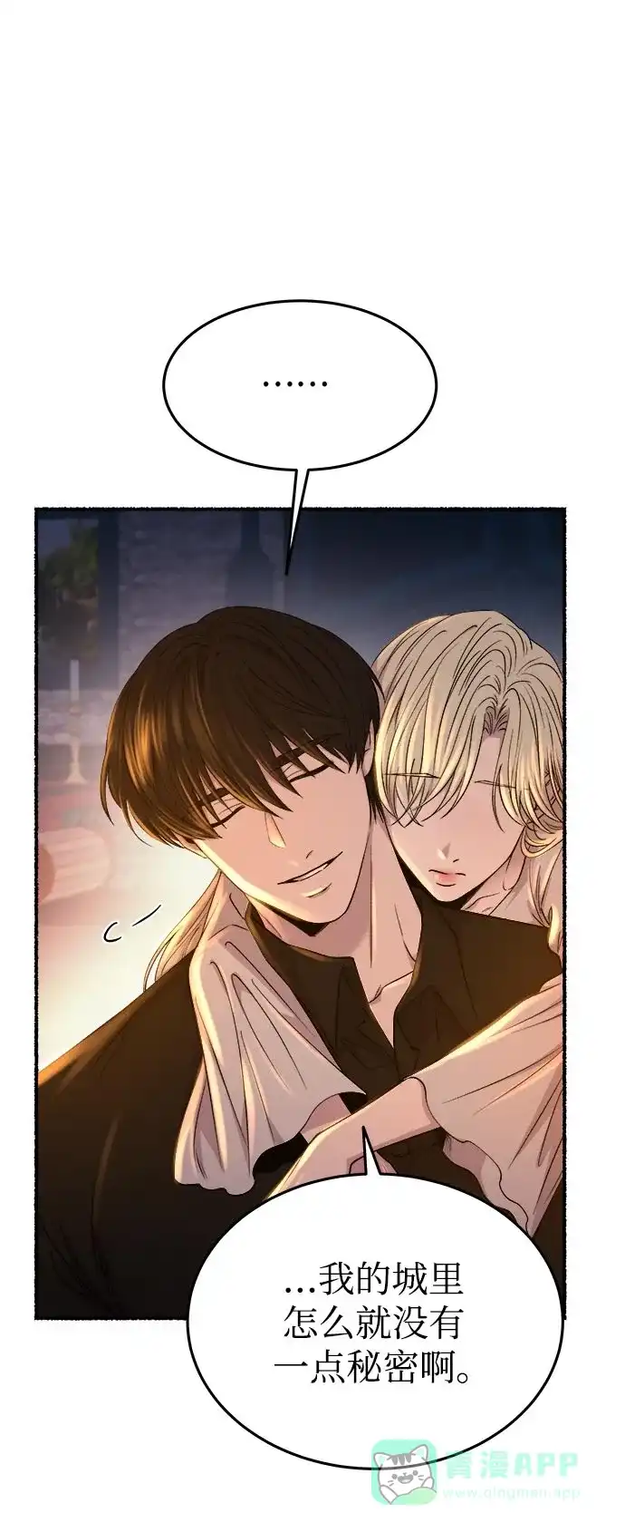 《废皇子的神秘情人》第143话 隐藏的事情（17） 第42页