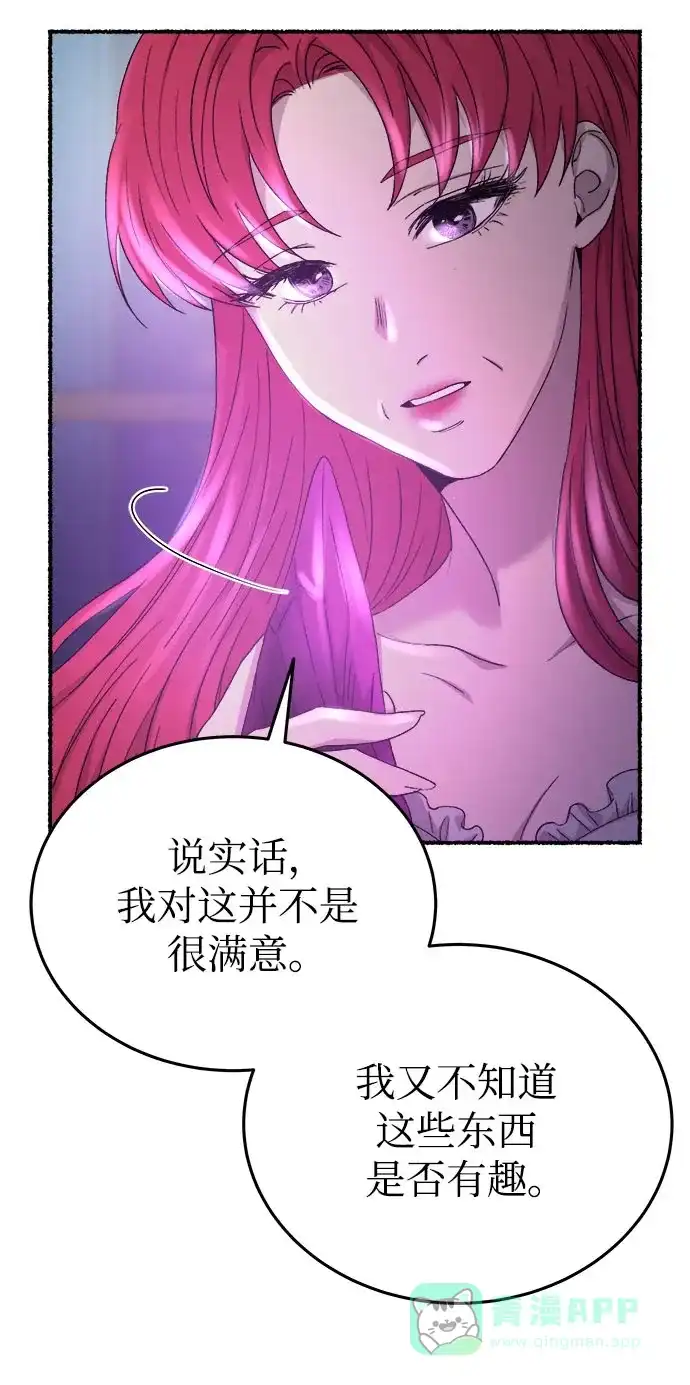 《废皇子的神秘情人》第143话 隐藏的事情（17） 第80页