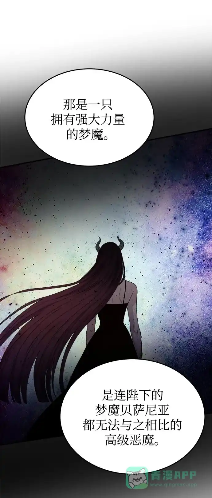 《废皇子的神秘情人》第143话 隐藏的事情（17） 第77页