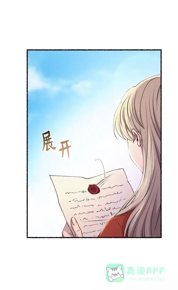 《废皇子的神秘情人》第143话 隐藏的事情（17） 第20页