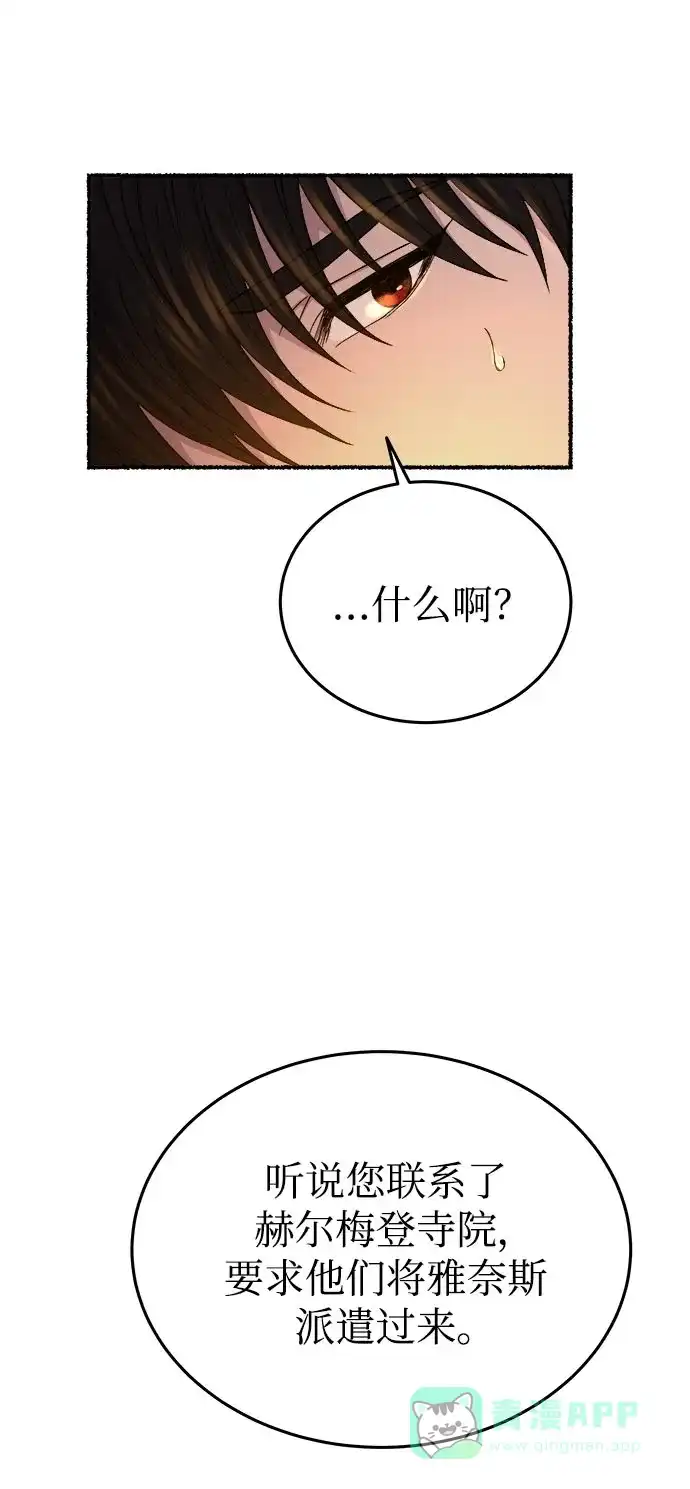 《废皇子的神秘情人》第143话 隐藏的事情（17） 第41页