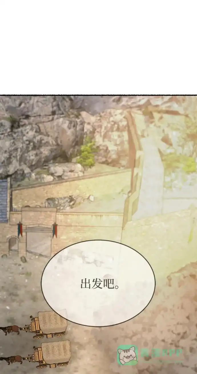 《废皇子的神秘情人》第143话 隐藏的事情（17） 第18页