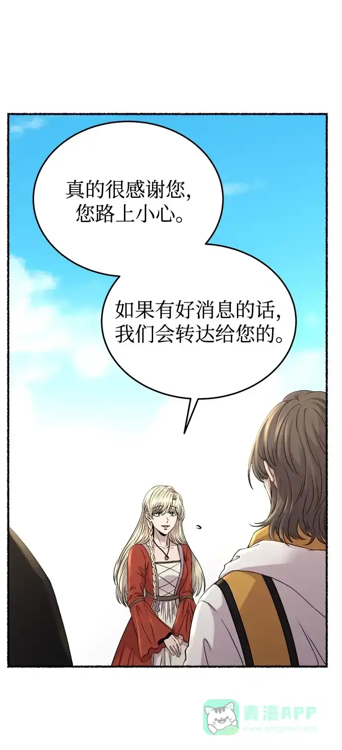 《废皇子的神秘情人》第143话 隐藏的事情（17） 第6页