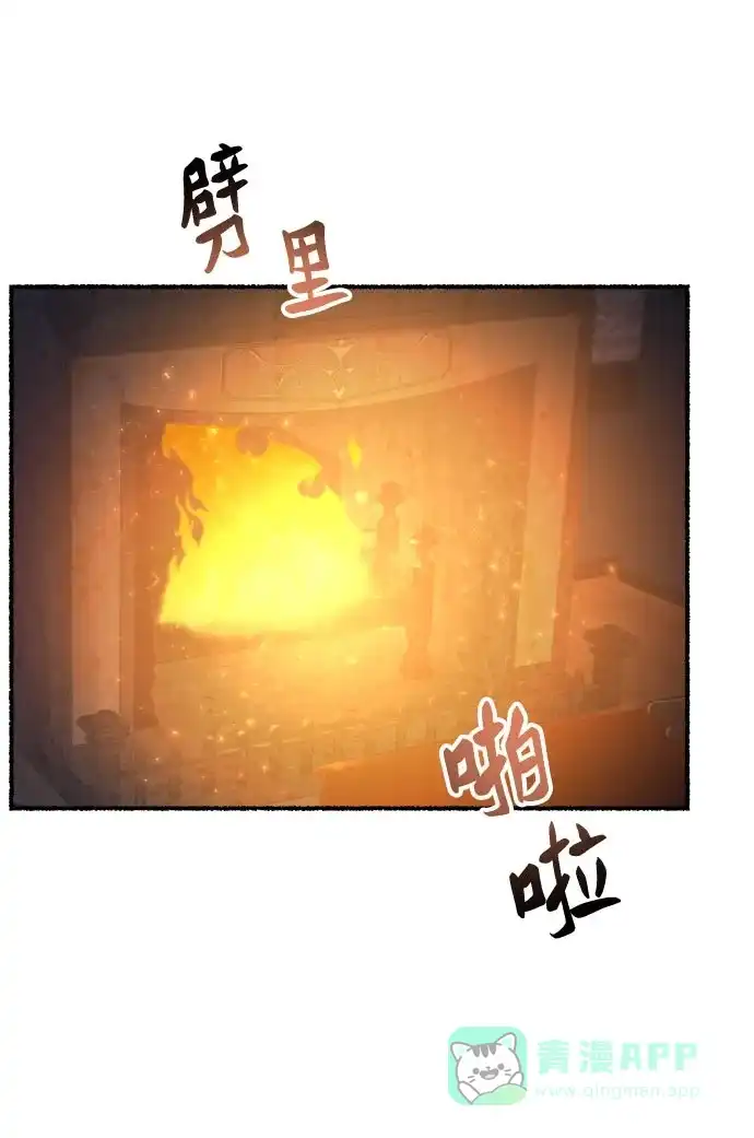 《废皇子的神秘情人》第143话 隐藏的事情（17） 第50页