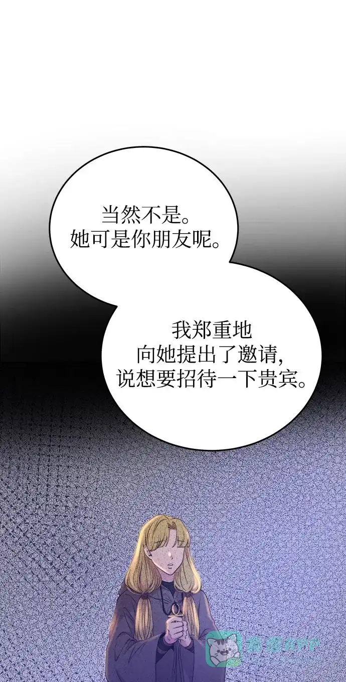 《废皇子的神秘情人》第143话 隐藏的事情（17） 第44页