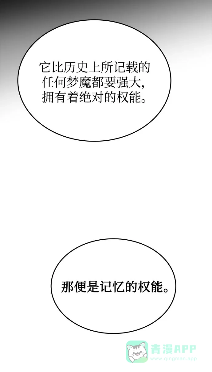 《废皇子的神秘情人》第143话 隐藏的事情（17） 第78页