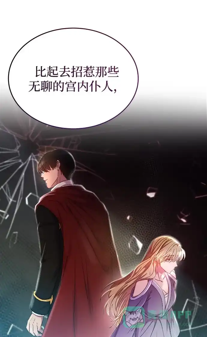 《废皇子的神秘情人》第143话 隐藏的事情（17） 第87页